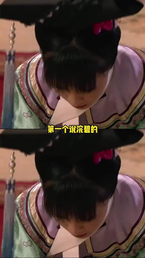回看甄嬛传才发现，浣碧真的很聪明 ！