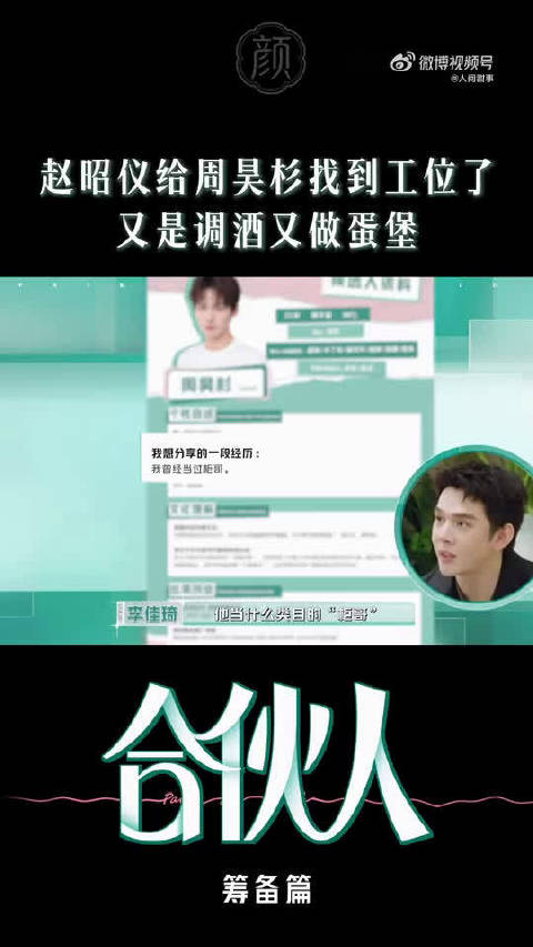 昭昭出手万事不愁，周昊杉工作直接稳稳落地