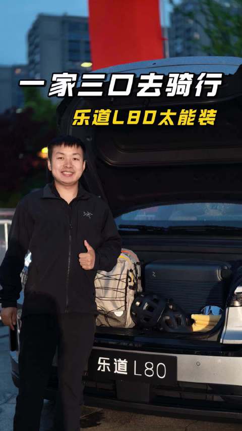 乐道L80大五座SUV空间表现惊艳，林芝实拍官图发布