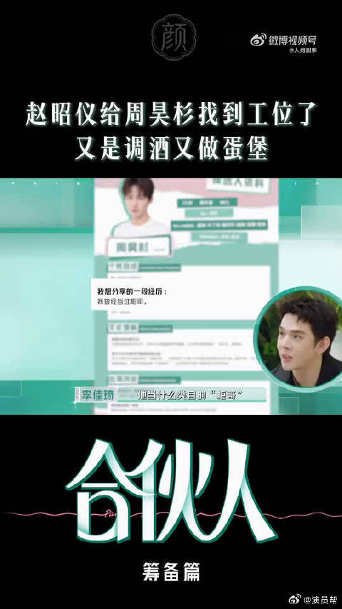 万万没想到这么迅速！赵昭仪搞定周昊杉工作，这办事速度我狠狠佩服