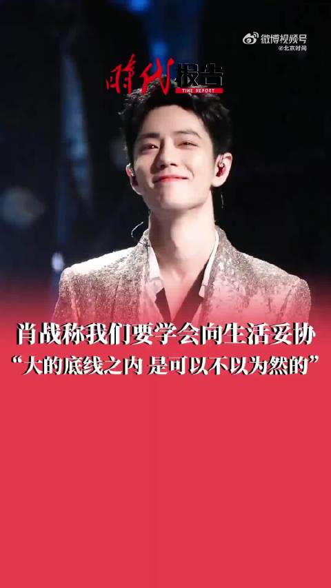 “考古”～谁还不是肖战的采访粉
