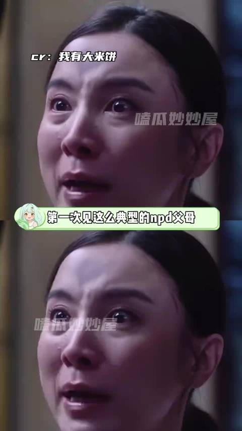 这就是典型的npd父母