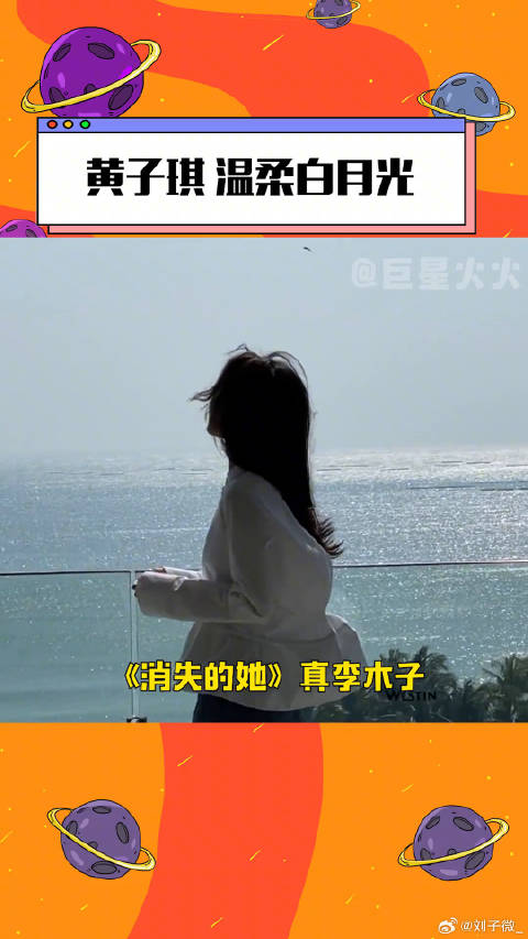 黄子琪 电影消失的她
