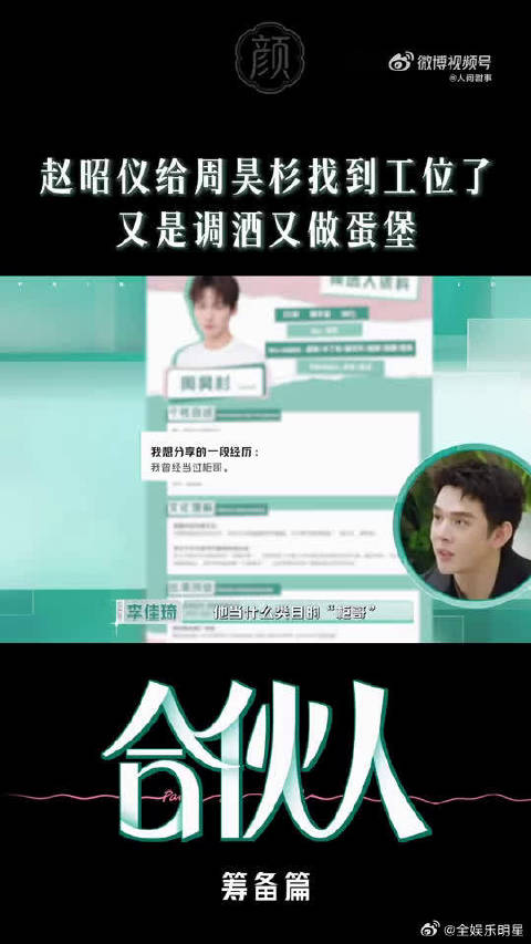 赵昭仪也太贴心了吧，办事又快又稳，周昊杉工作直接安排到位，太厉害了