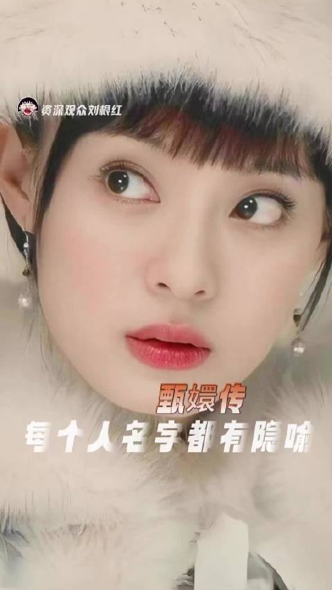 甄嬛传看这么多遍，还是第一次发现这个点！