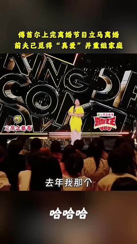 傅首尔离完婚之后更有话题了