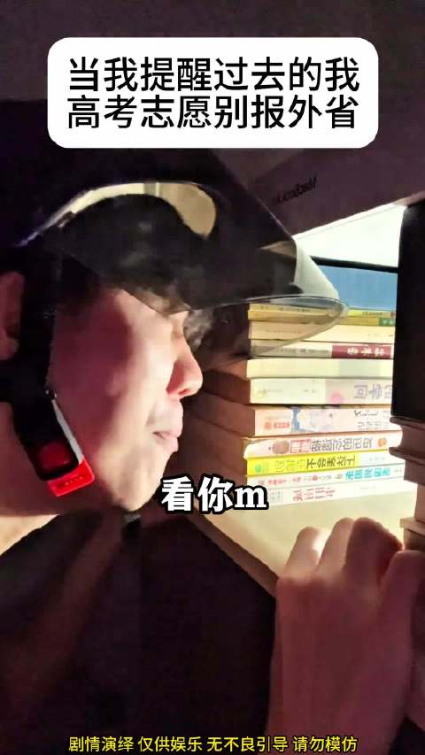 星际穿越考生提醒报省内志愿,网友共鸣五一车票难买
