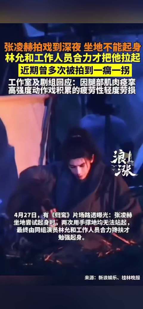 张凌赫近期曾多次被拍到一瘸一拐