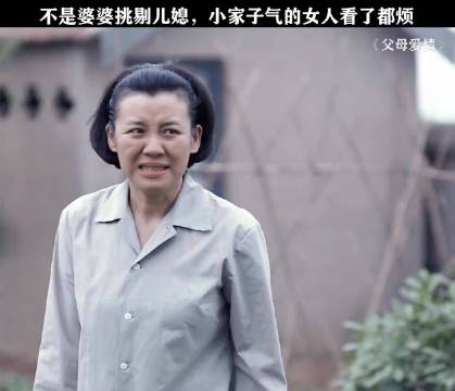 婆媳矛盾源于性格差异引发热议