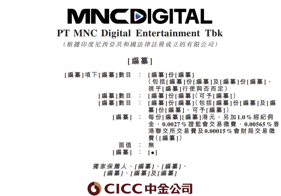 新股消息 | PT MNC Digital Entertainment Tbk-S递表港交所