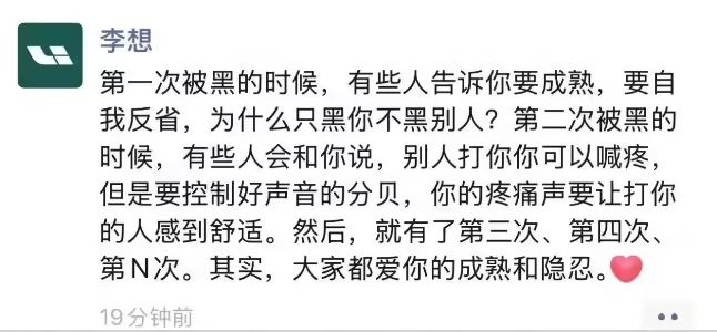 理想汽车 CEO李想朋友圈再发文：多次被黑还要隐忍