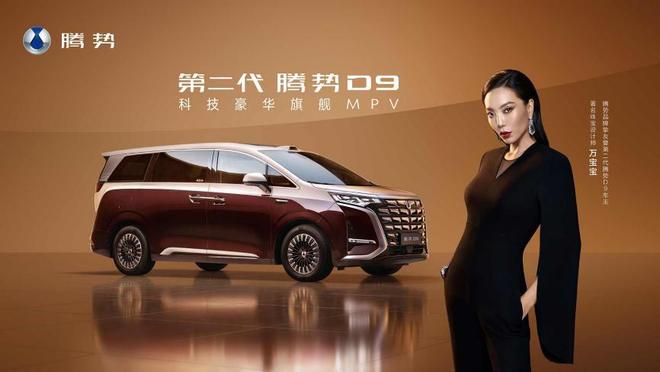 第二代腾势D9上市：纯电续航800km,35.98万起香吗？