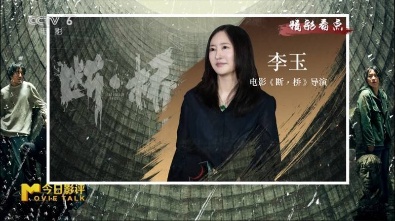 揭秘幕后创作故事 主创继续解读《断桥》