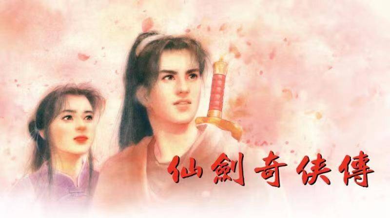 中手游与哔哩哔哩再度携手，官宣《仙剑奇侠传一》动画化