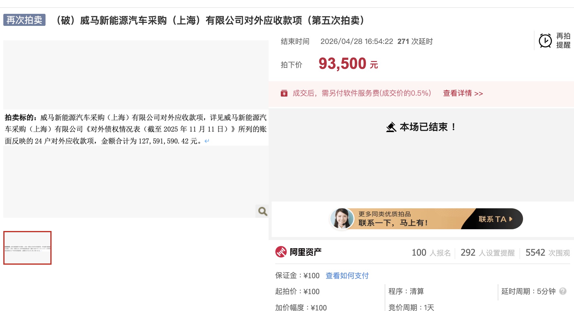 威马汽车1.275亿债权9.35万元成交，无原始材料、不承诺可收回