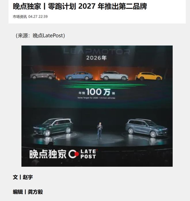 新鲜热乎！零跑要推出全新高端品牌！进入高端市场！
