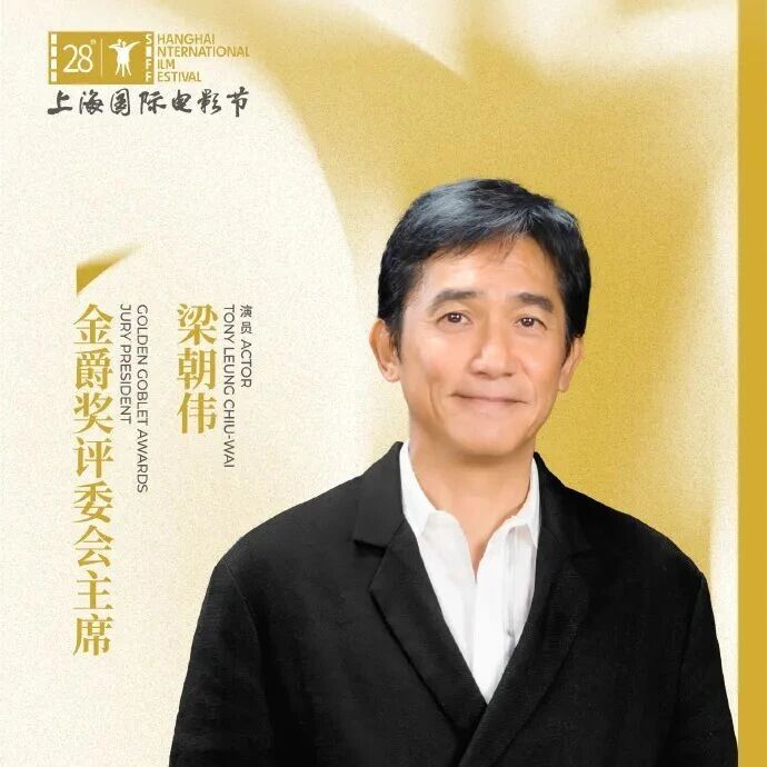 资讯 | 梁朝伟出任上影节评委会主席 甄子丹新片《疾速追杀：凯恩》开拍
