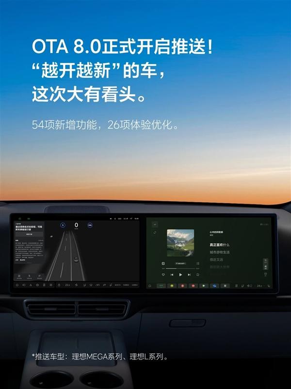 理想VLA司机大模型推送 李想:从“局部领先”进入“全面领先”
