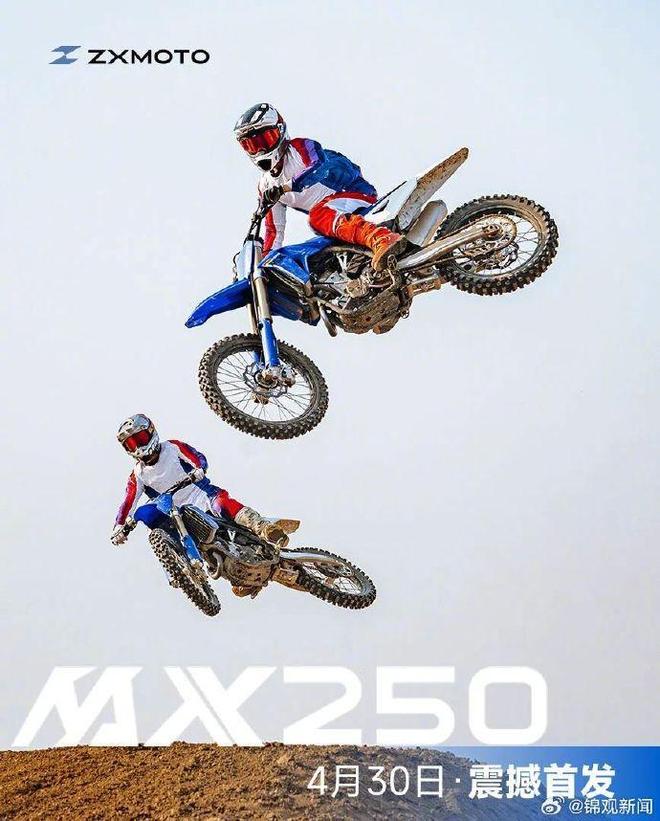 张雪机车首款250cc级别场地越野车MX250发布