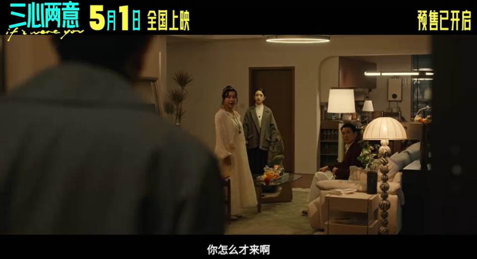 林依晨张艺凡主演《三心两意》曝新预告 5月1日上映