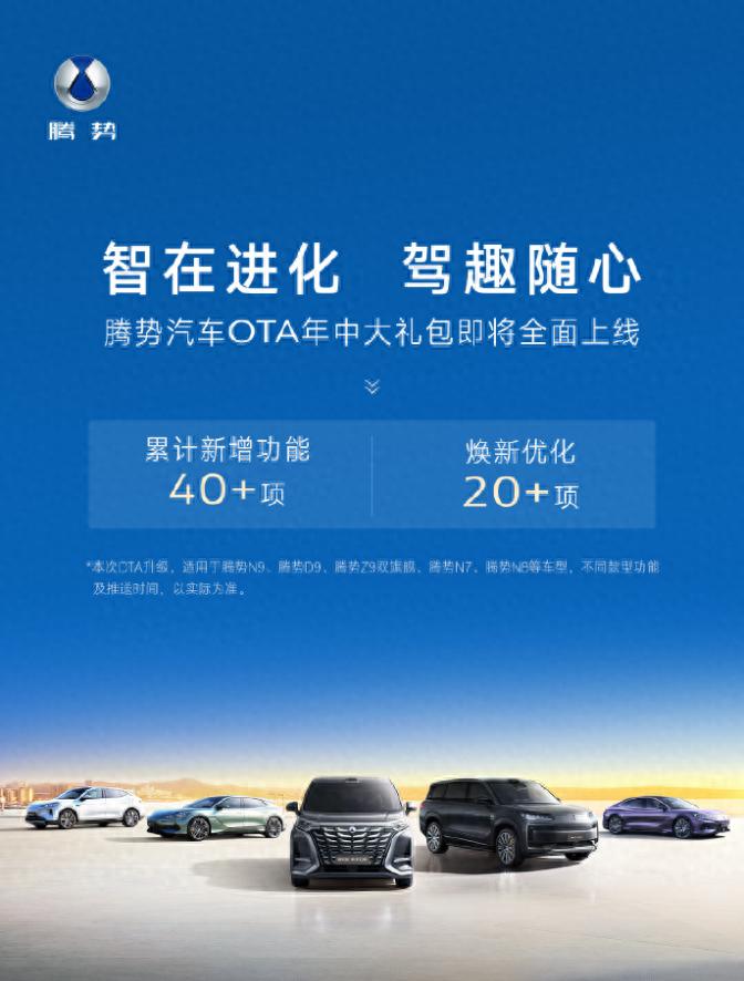 腾势汽车OTA升级:新增40项、优化20项功能