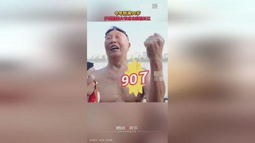 90岁硬核老人1小时横渡长江_武汉“硬核大叔”11年横渡长江上下班,从无堵车之忧_多特软件资讯