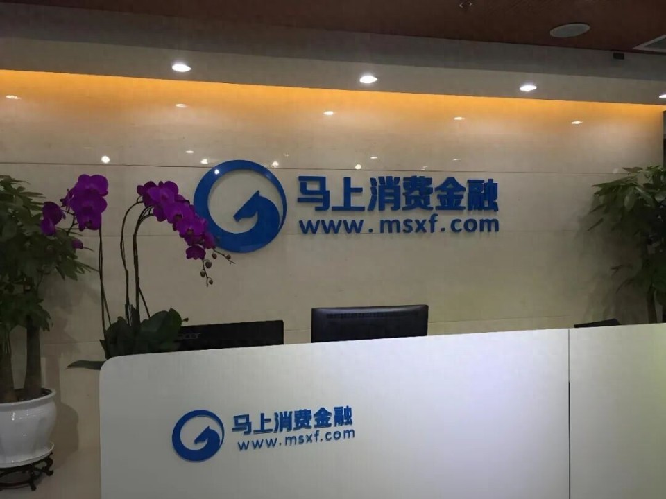 普惠金融的困境:从马上消金百亿催收费看行业模式之辩