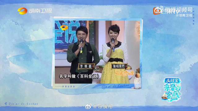 客人错认维嘉为何炅，连带误记谢娜