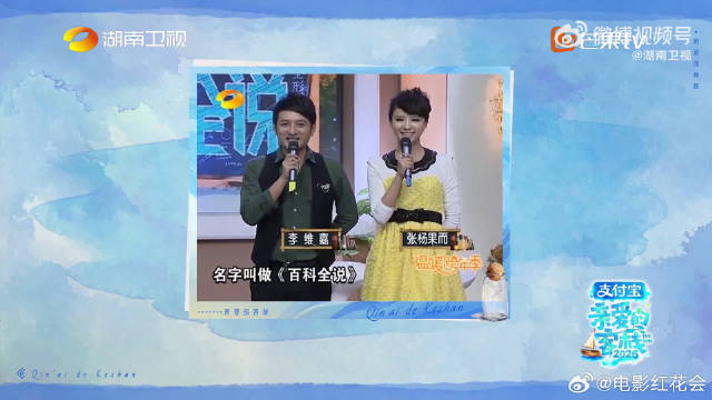 观众错认维嘉为何炅，年代久远记忆模糊