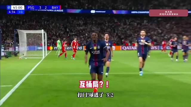 巴黎5比4险胜拜仁，创欧冠进球纪录