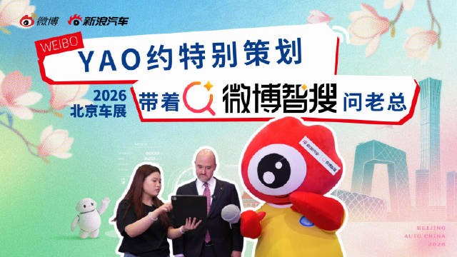 今年的2026北京车展 我们带着陈瑶老师