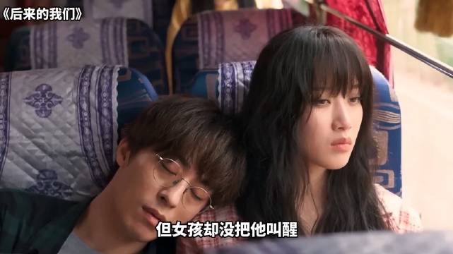 电影《后来的我们》揭示爱情现实困境