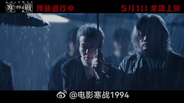 叶童特别出演《寒战1994》五一上映，预售开启