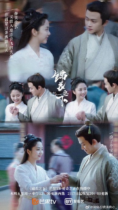 《锦衣之下》CP将二搭？谭松韵任嘉伦再合作传闻引热议