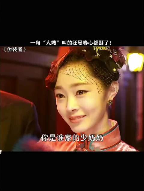 一句大嫂叫出来，汪曼春脸上表情都不一样 "伪装者"