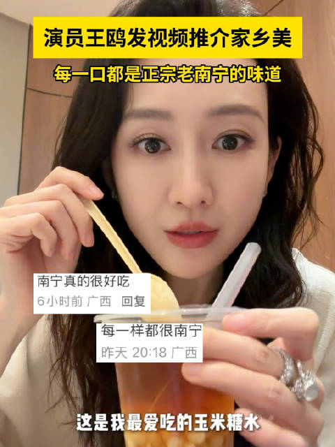 王鸥推荐南宁美食