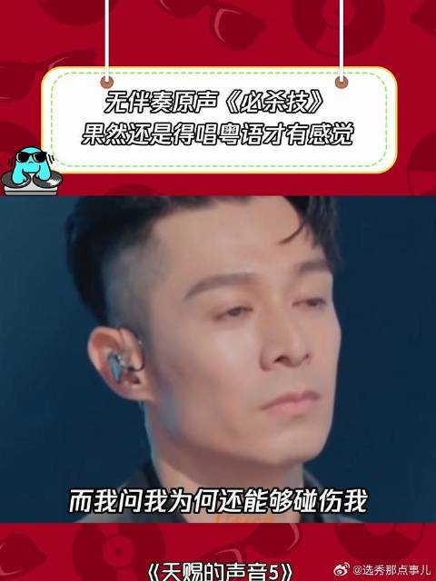 《天赐的声音》 容祖儿 周柏豪《必杀技》