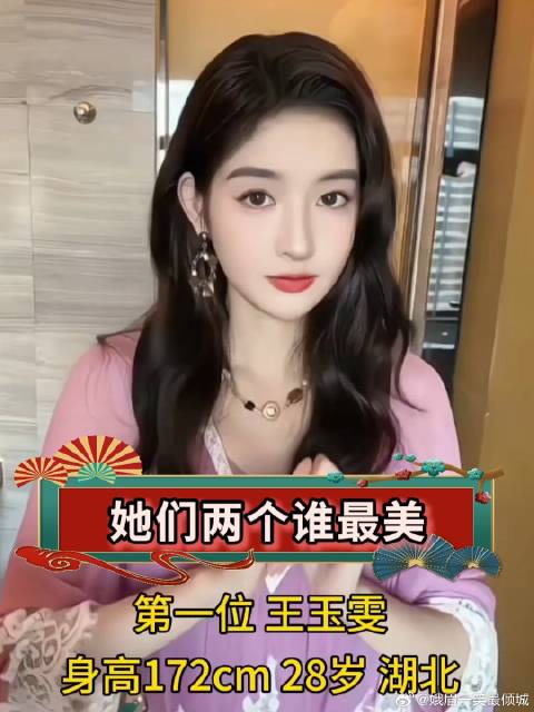 王玉雯VS王楚然，她们两个谁最美