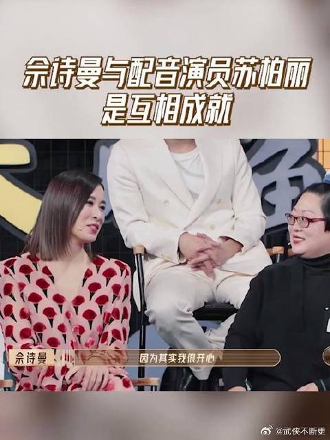 佘诗曼与配音演员苏柏丽，是互相成就