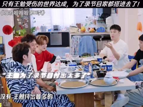 五哈去王勉家录节目，一句“我家脏了”真没绷住，太搞笑了