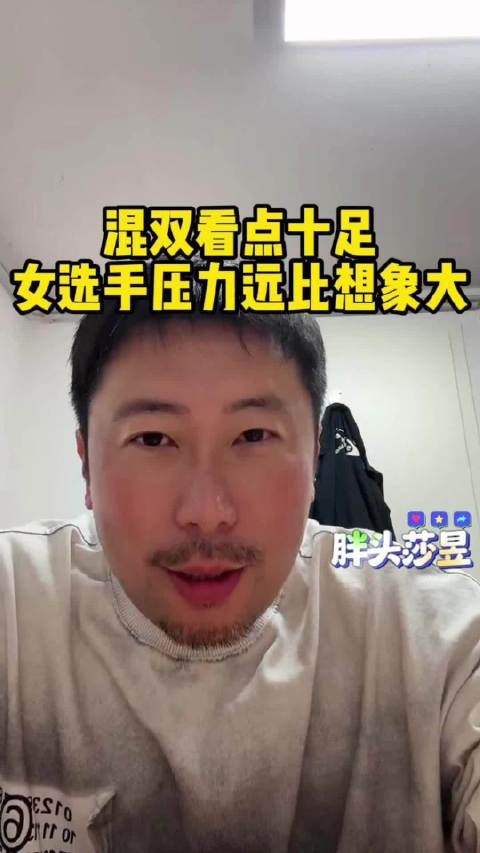 乒乓球双打混双魅力解析，明星效应带动赛事热度