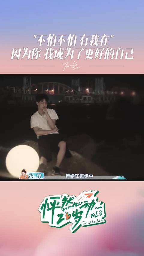 少年的怦然心动，是为了让你永远看到更好的自己@钱小峰