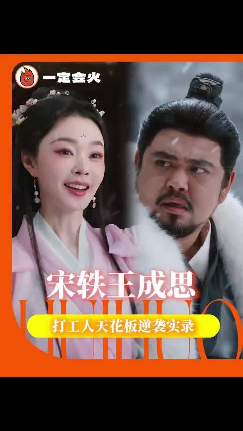 这种打工人满级逆袭剧本能不能让我接一次！赘婿组团来三搭了