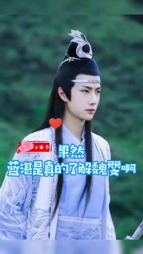 原来这里蓝湛他紧张了呀!