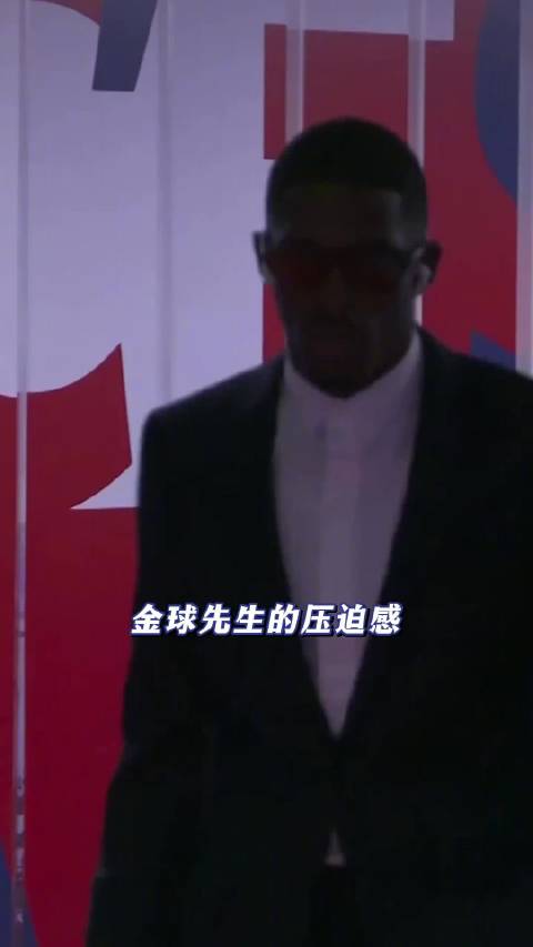 金球先生的出场Be like