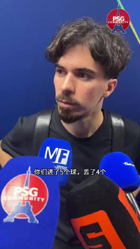 维蒂尼亚赛后采访电话不断，笑称老婆查岗