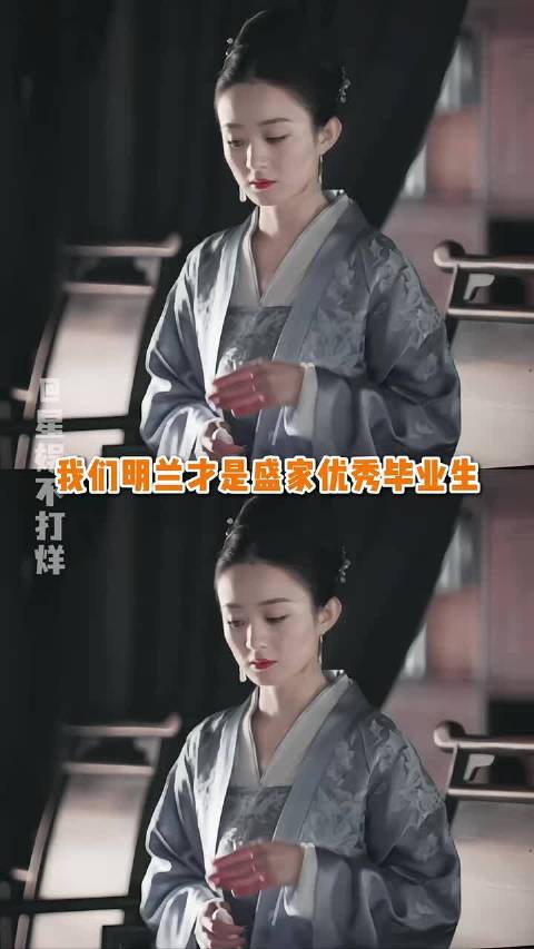 我们明兰才是盛家优秀毕业生 "知否 "明兰 "赵丽颖 "知否知否应是绿肥红瘦
