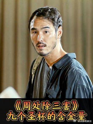 周处除三害：圣杯含金量？神明应允，腹中一刀照样反杀！ 陈桂林