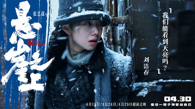 国内电影快报：张艺谋《悬崖之上》曝光片段，尔冬升导演新片开机