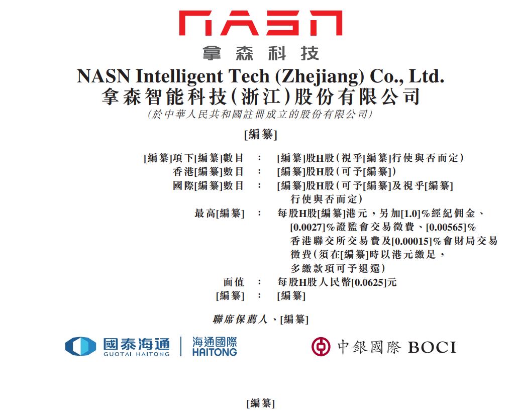 新股消息 | 拿森科技递表港交所 为中国首家将NBS解决方案应用于L4级无人驾驶汽车商业化运营的企业
